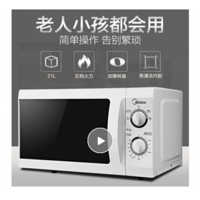 美的 （Midea）微波爐