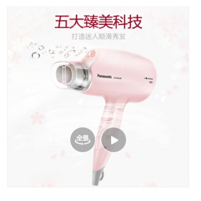 松下（Panasonic）電吹風機