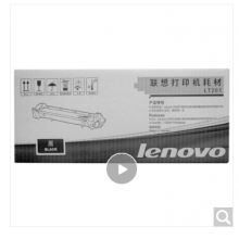 聯(lián)想（Lenovo） LT201原裝硒鼓