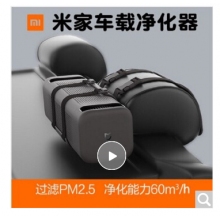 小米（MI）米家車載空氣凈化器
