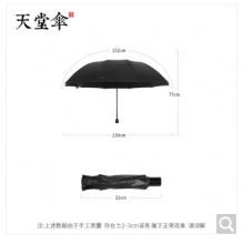 天堂傘  33212E黑膠