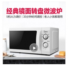 美的 （Midea）微波爐