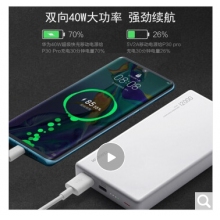 華為充電寶 40W