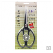 王麻子剪刀家用手工辦公剪刀剪子 大號(hào) 