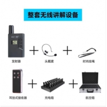 無線講解器系統(tǒng)講解發(fā)射器含頭戴麥