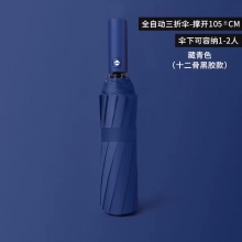 訂制全自動三折黑膠晴雨傘