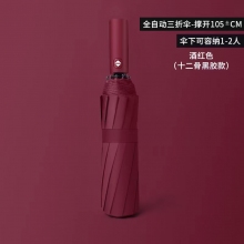 訂制全自動三折黑膠晴雨傘