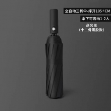 訂制全自動三折黑膠晴雨傘