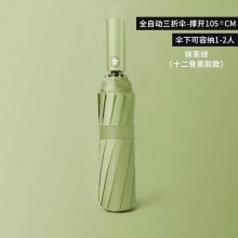 訂制全自動三折黑膠晴雨傘