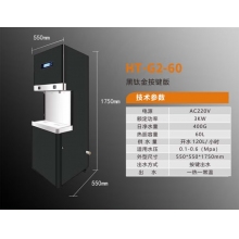 方立中合 黑鈦金亞克力版商務(wù)直飲機(jī)