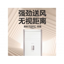 美的空調3匹柜機