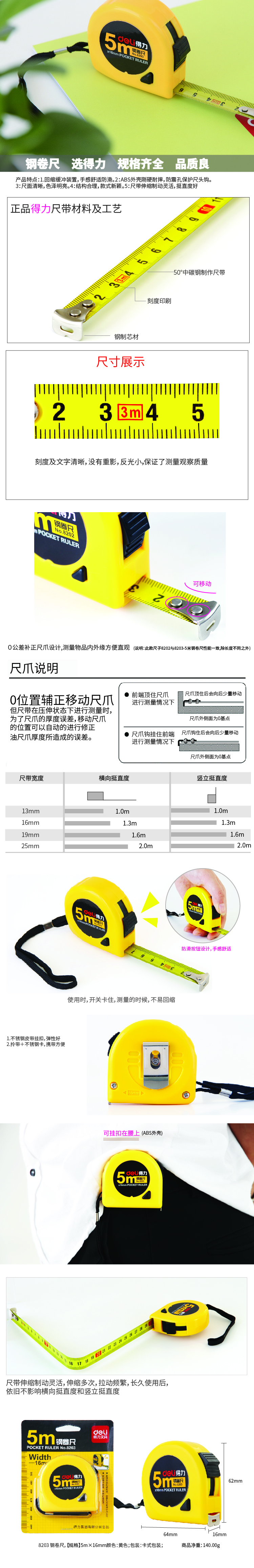 得力8203鋼卷尺(黃)(把)