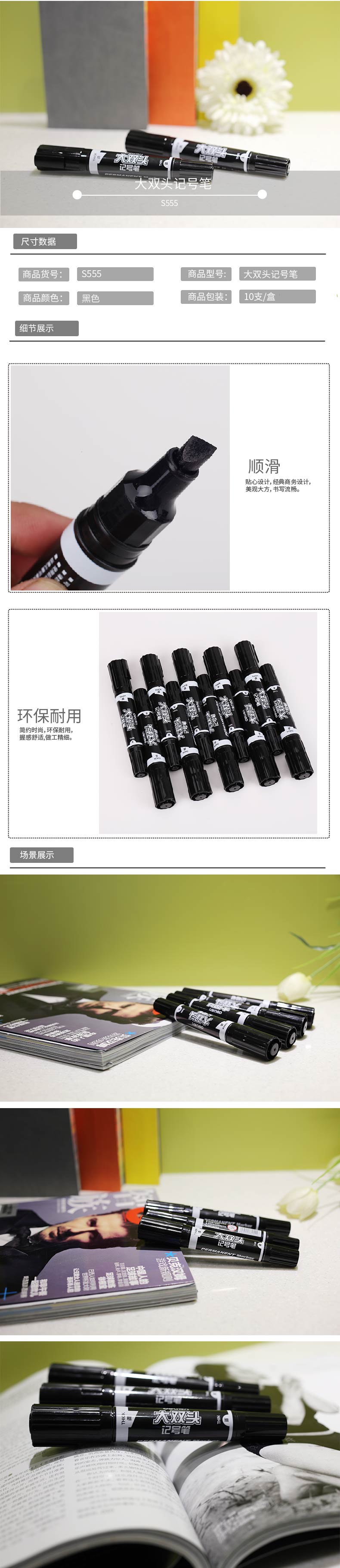 得力S555大雙頭記號(hào)筆(黑)(支)