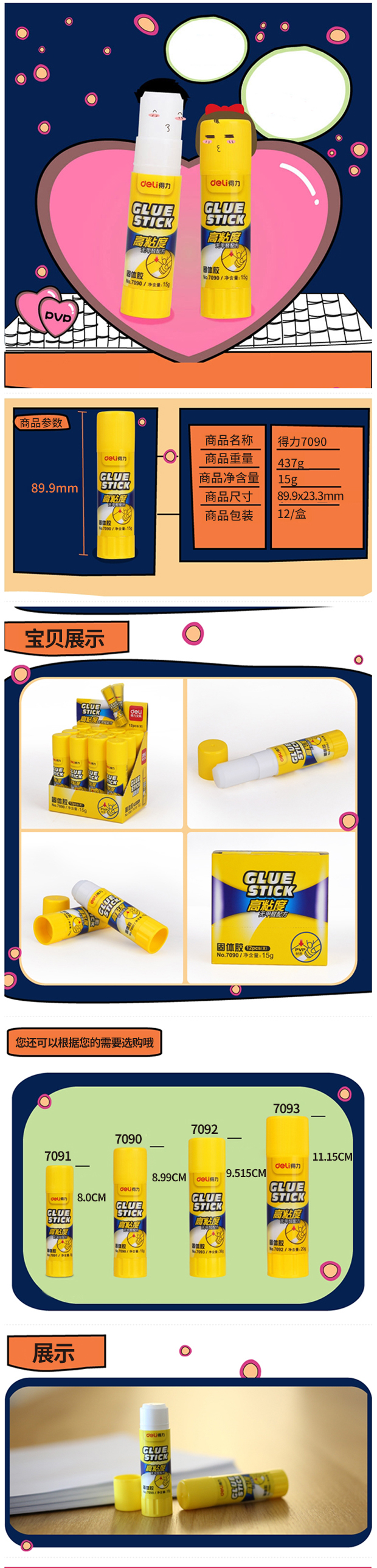 得力7090固體膠(白)