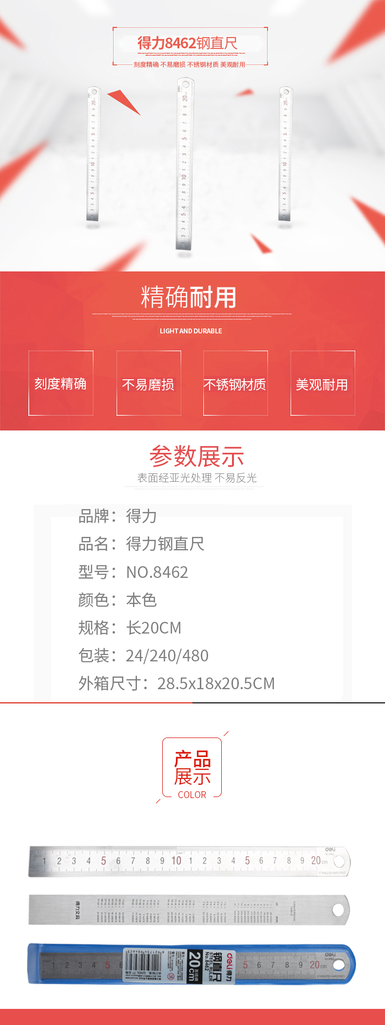 得力8462鋼直尺(銀色)(只)